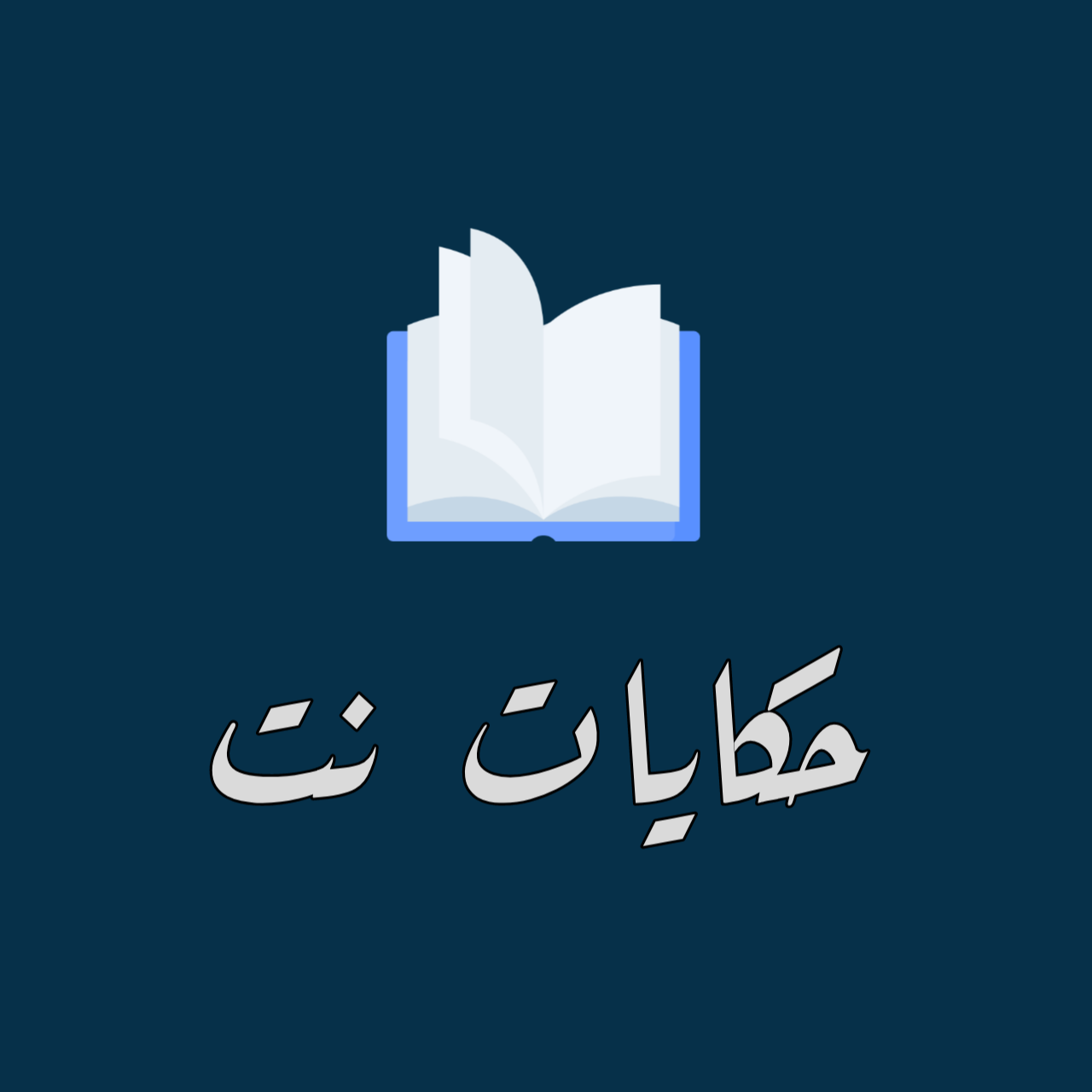 مراجعة